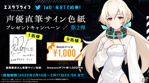 「エスタブライフ ユニティメモリーズ」梶原岳人さん、高尾奏音さんからの特別なメッセージが公開！直筆サイン色紙が当たるプレゼントキャンペーンもの画像4