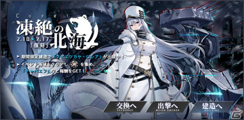 「アズールレーン」期間限定イベント「凍絶の北海」、「集結・北方戦線」のライト版が復刻開催中！の画像1