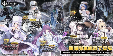 「アズールレーン」期間限定イベント「凍絶の北海」、「集結・北方戦線」のライト版が復刻開催中！の画像4
