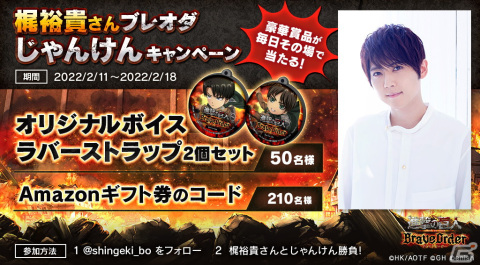 「進撃の巨人 Brave Order」が配信開始！リリース記念キャンペーンもの画像3