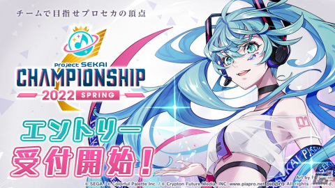 賞金総額130万円の公式リズムゲーム大会「プロジェクトセカイ Championship 2022 Spring」エントリー受付が開始！の画像1