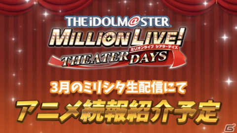「アイドルマスター ミリオンライブ！」8thライブDAY2の告知内容を紹介！の画像11