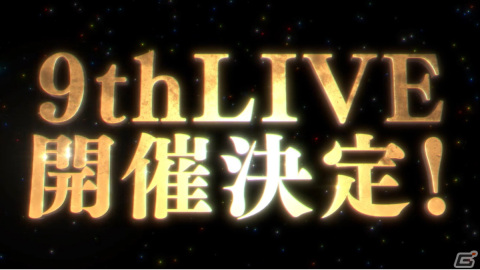 「アイドルマスター ミリオンライブ！」8thライブDAY2の告知内容を紹介！の画像12