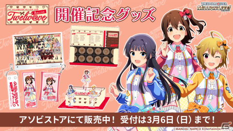 「アイドルマスター ミリオンライブ！」8thライブDAY2の告知内容を紹介！の画像5
