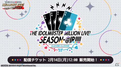 「アイドルマスター ミリオンライブ！」8thライブDAY2の告知内容を紹介！の画像7