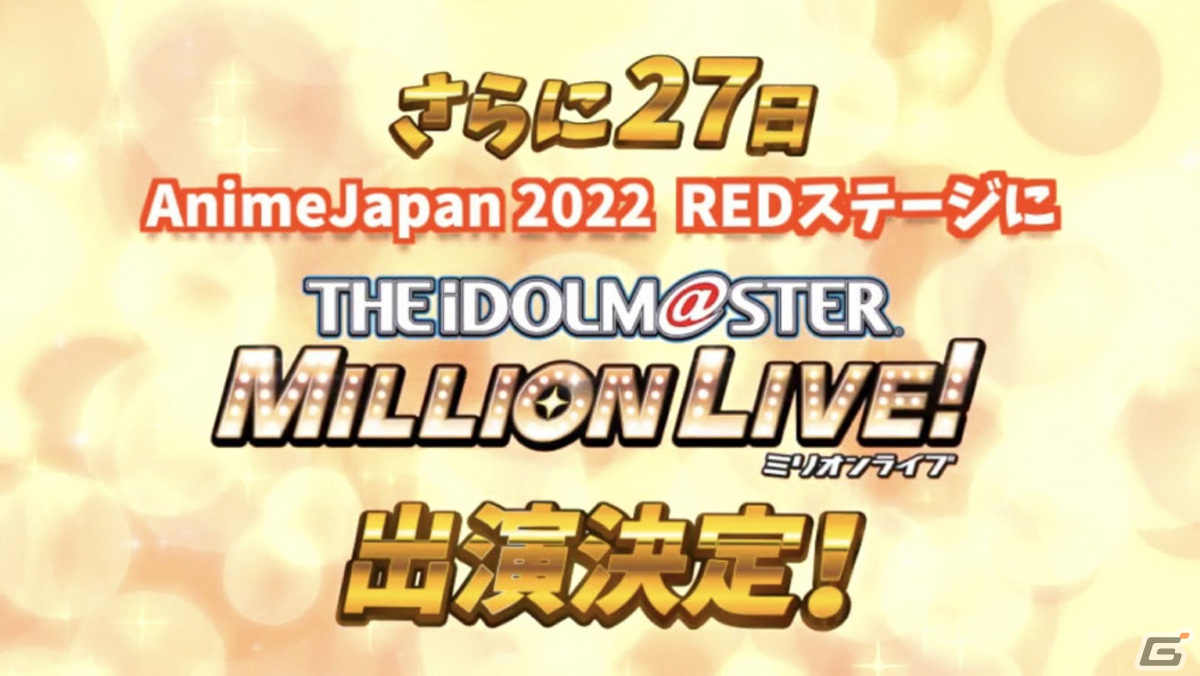 「アイドルマスター ミリオンライブ！」8thライブDAY2の告知内容を紹介！の画像10