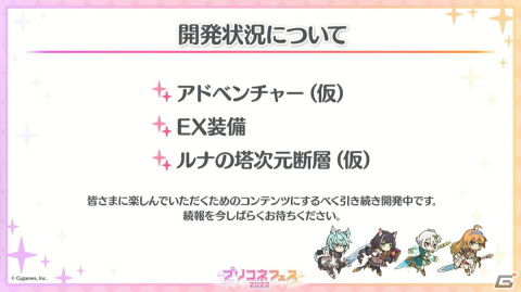 ランファ（CV：原田彩楓）のプレイアブル化や【美食殿】サマーバージョンの★6才能開花が発表！「プリンセスコネクト！Re:Dive」4周年直前生放送の情報まとめの画像58