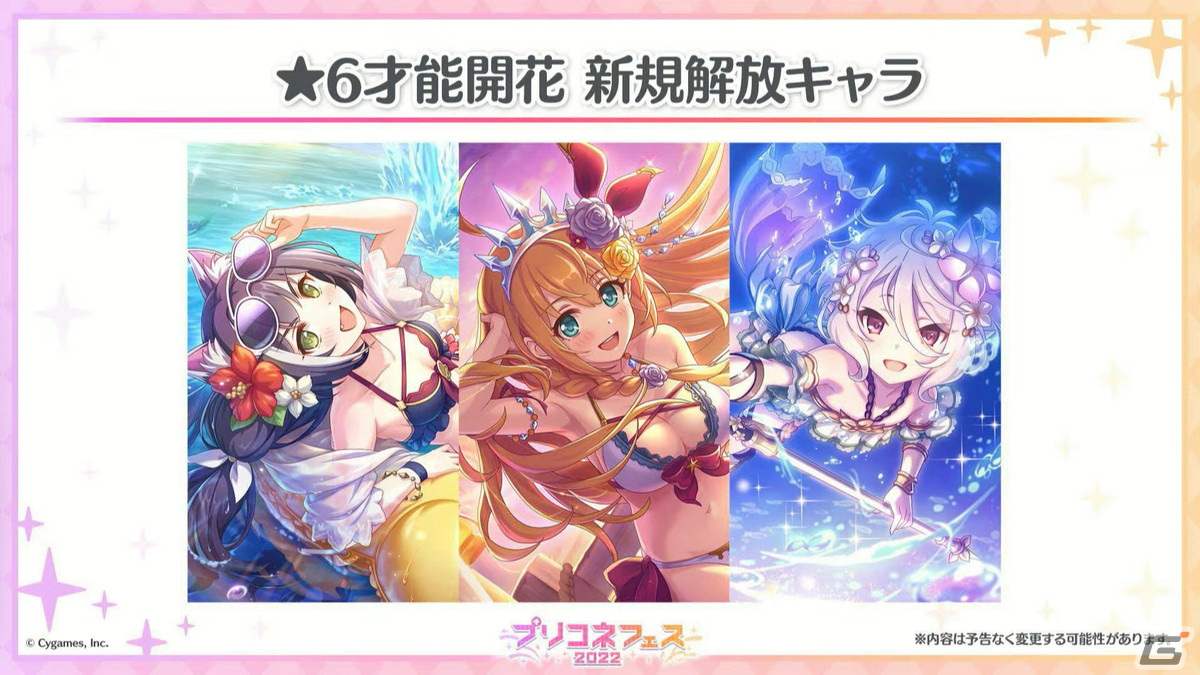 ランファ（CV：原田彩楓）のプレイアブル化や【美食殿】サマーバージョンの★6才能開花が発表！「プリンセスコネクト！Re:Dive」4周年直前生放送の情報まとめの画像44