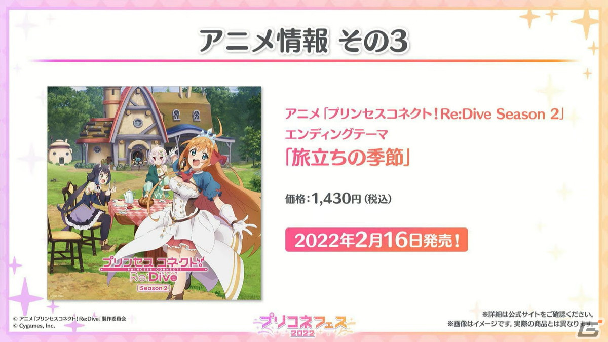 ランファ（CV：原田彩楓）のプレイアブル化や【美食殿】サマーバージョンの★6才能開花が発表！「プリンセスコネクト！Re:Dive」4周年直前生放送の情報まとめの画像72