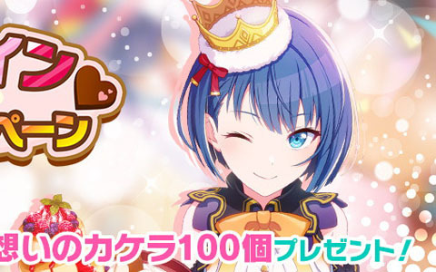 「プロジェクトセカイ カラフルステージ！ feat. 初音ミク」バレンタイン2022ライブ、バレンタインログインキャンペーン開催！