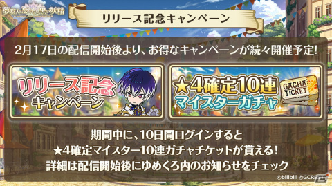 「夢職人と忘れじの黒い妖精」の配信直前生放送が実施！メインストーリーの一部や新キャラクターが初公開の画像10