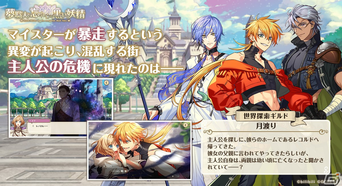 「夢職人と忘れじの黒い妖精」の配信直前生放送が実施！メインストーリーの一部や新キャラクターが初公開の画像2