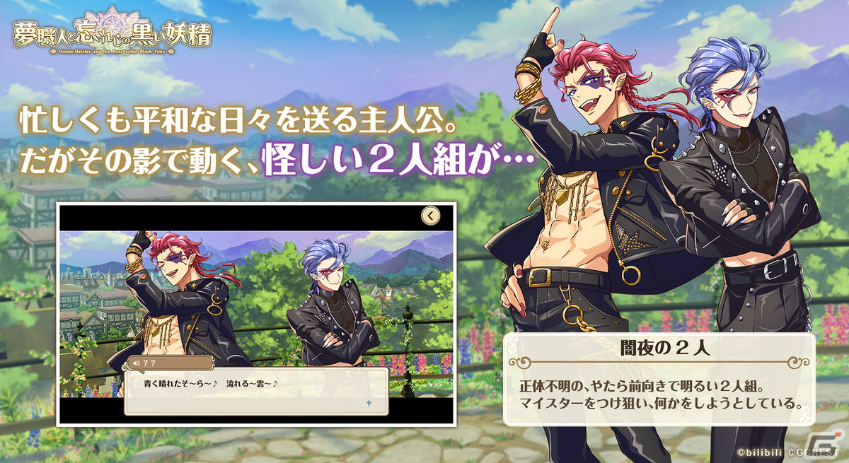 「夢職人と忘れじの黒い妖精」の配信直前生放送が実施！メインストーリーの一部や新キャラクターが初公開の画像3