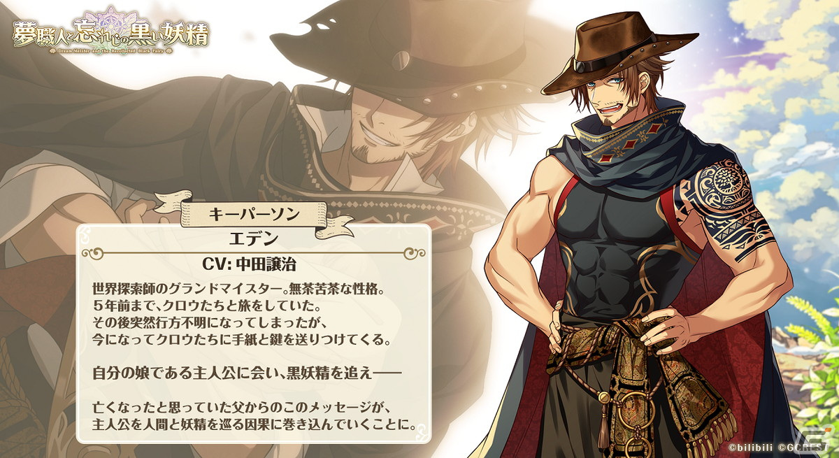 「夢職人と忘れじの黒い妖精」の配信直前生放送が実施！メインストーリーの一部や新キャラクターが初公開の画像4