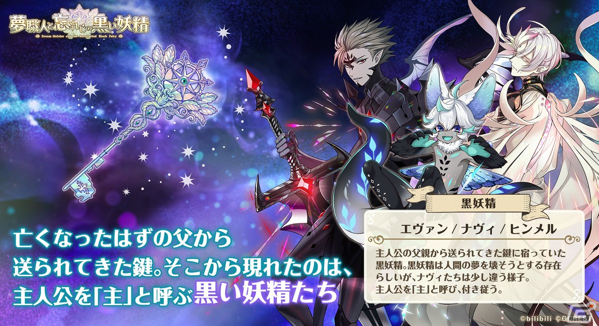 「夢職人と忘れじの黒い妖精」の配信直前生放送が実施！メインストーリーの一部や新キャラクターが初公開の画像5