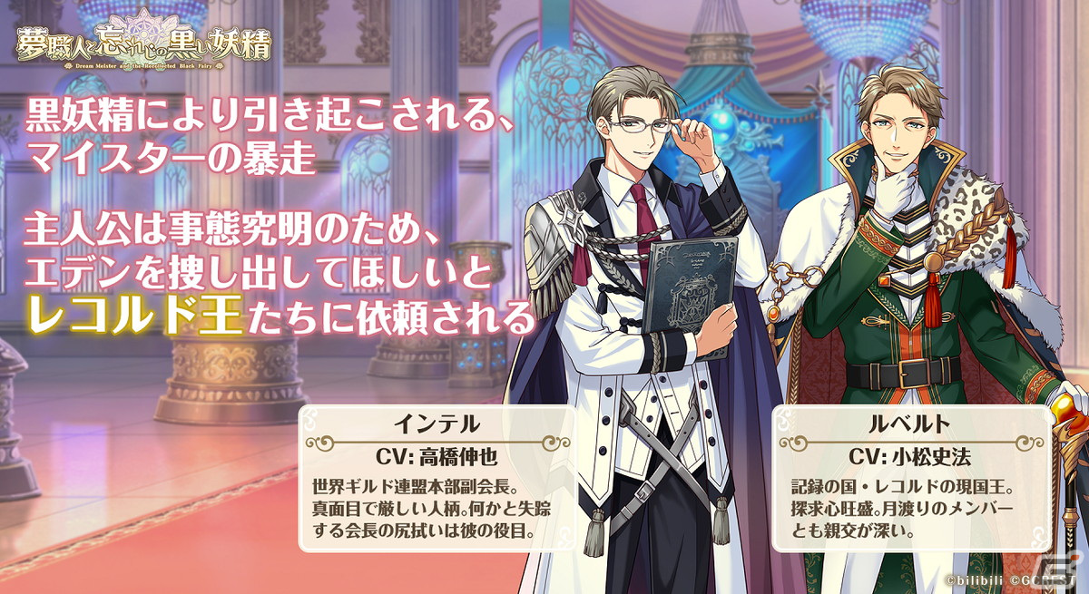 「夢職人と忘れじの黒い妖精」の配信直前生放送が実施！メインストーリーの一部や新キャラクターが初公開の画像6