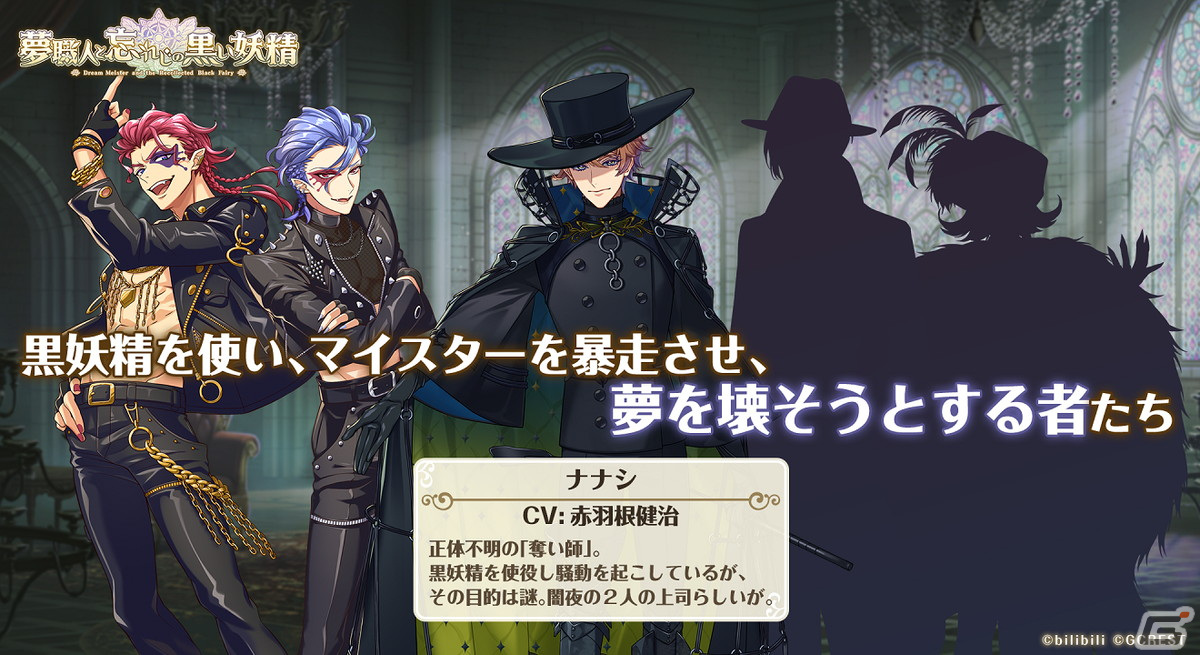 「夢職人と忘れじの黒い妖精」の配信直前生放送が実施！メインストーリーの一部や新キャラクターが初公開の画像7