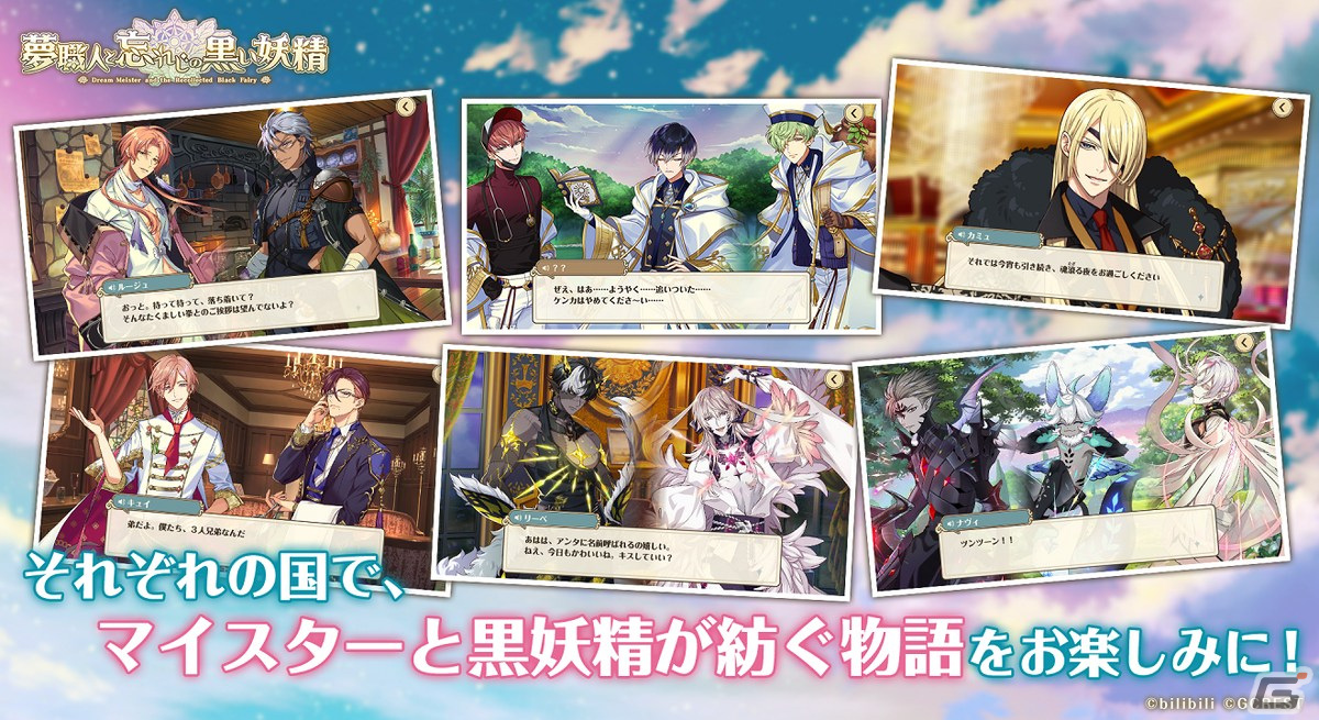「夢職人と忘れじの黒い妖精」の配信直前生放送が実施！メインストーリーの一部や新キャラクターが初公開の画像8