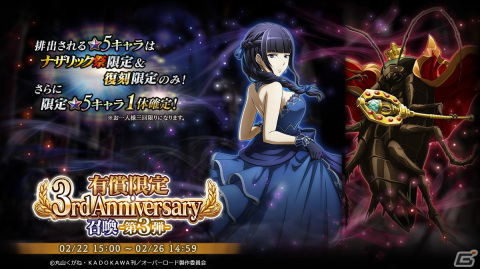 「MASS FOR THE DEAD」にて3周年記念キャンペーンが2月15日より開催！「★5【祝宴美装】アルベド」などが新登場の画像10