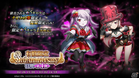 「MASS FOR THE DEAD」にて3周年記念キャンペーンが2月15日より開催！「★5【祝宴美装】アルベド」などが新登場の画像11