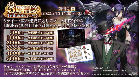 「MASS FOR THE DEAD」にて3周年記念キャンペーンが2月15日より開催！「★5【祝宴美装】アルベド」などが新登場の画像16