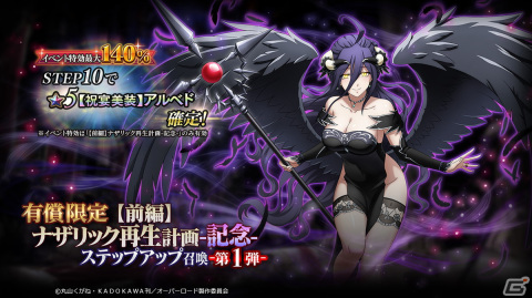 「MASS FOR THE DEAD」にて3周年記念キャンペーンが2月15日より開催！「★5【祝宴美装】アルベド」などが新登場の画像4