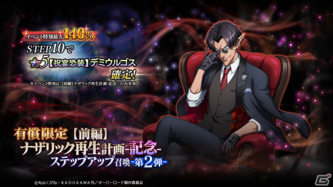 「MASS FOR THE DEAD」にて3周年記念キャンペーンが2月15日より開催！「★5【祝宴美装】アルベド」などが新登場の画像6