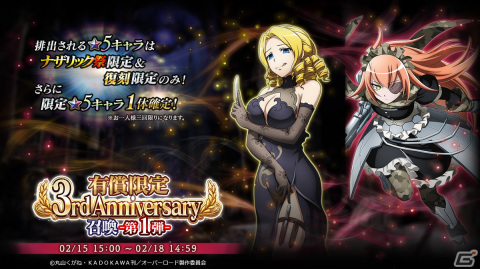 「MASS FOR THE DEAD」にて3周年記念キャンペーンが2月15日より開催！「★5【祝宴美装】アルベド」などが新登場の画像8