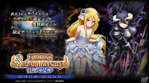 「MASS FOR THE DEAD」にて3周年記念キャンペーンが2月15日より開催！「★5【祝宴美装】アルベド」などが新登場の画像9