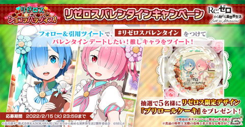 「Re:ゼロから始める異世界生活 Lost in Memories」バレンタインを記念して村川梨衣さんらキャスト陣からのコメントが公開！の画像10