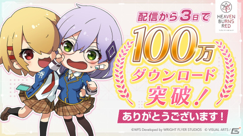 「ヘブンバーンズレッド」が配信開始から3日で100万DLを突破！本日20時までのゲーム開始でS以上1体確定10連ガチャチケットがもらえるの画像1