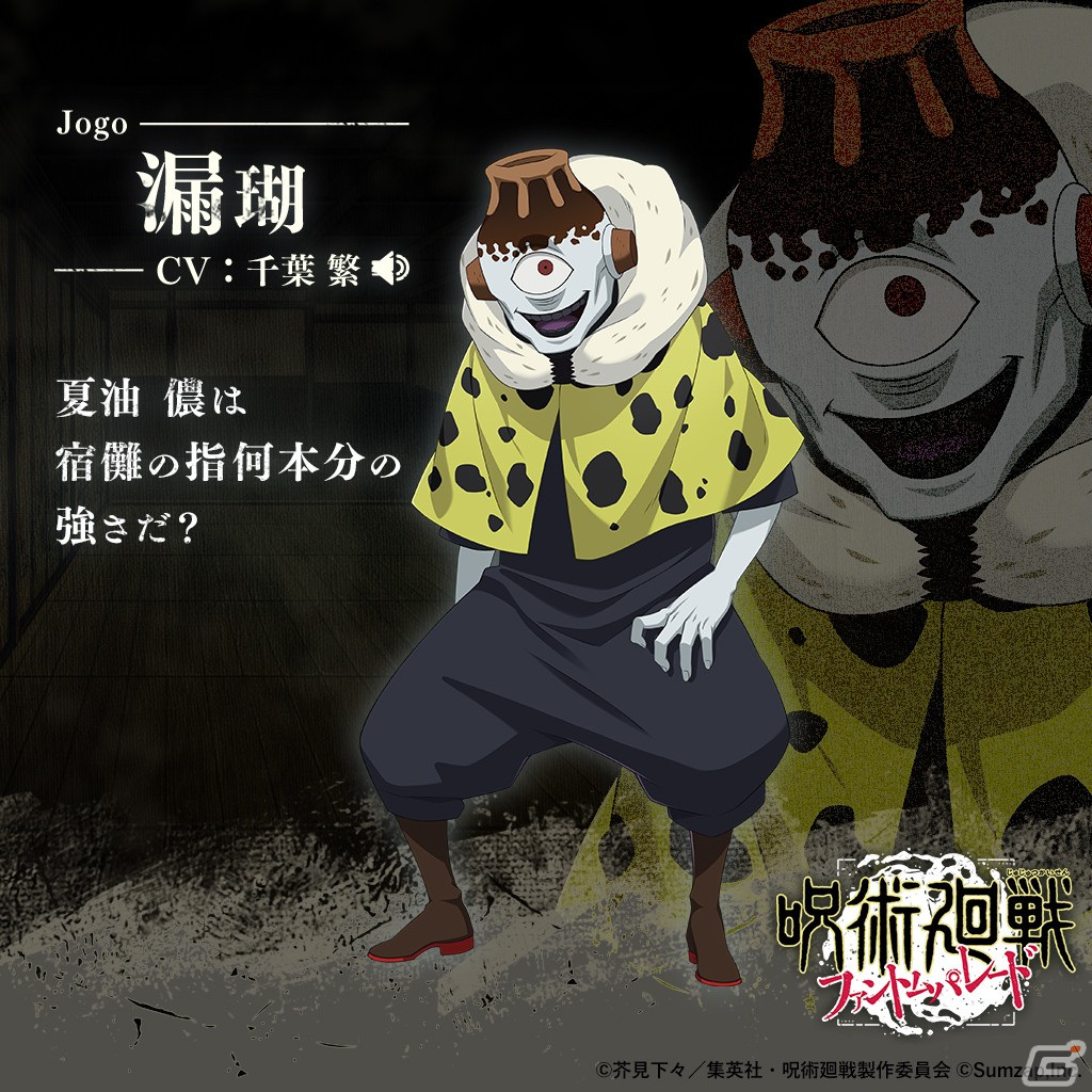 「呪術廻戦 ファントムパレード」真人（CV：島﨑信長）などストーリーに登場するキャラクターのイラストが公開！の画像2