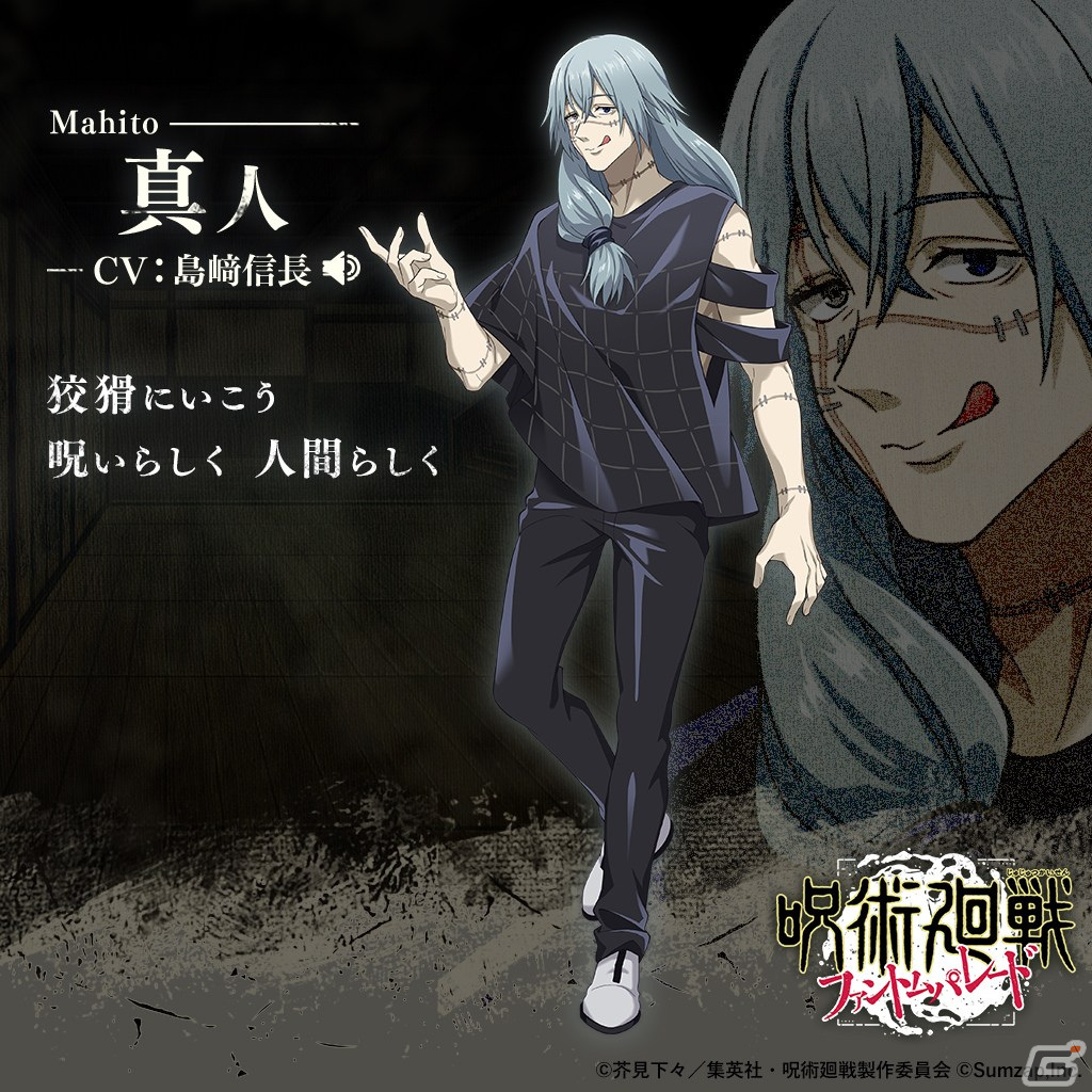 「呪術廻戦 ファントムパレード」真人（CV：島﨑信長）などストーリーに登場するキャラクターのイラストが公開！の画像5