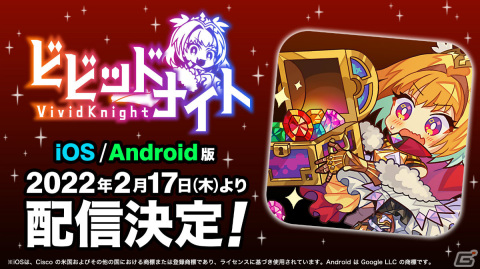 iOS/Android版「ビビッドナイト」が2月17日に配信！パーティビルドが鍵を握るローグライクゲームの画像1
