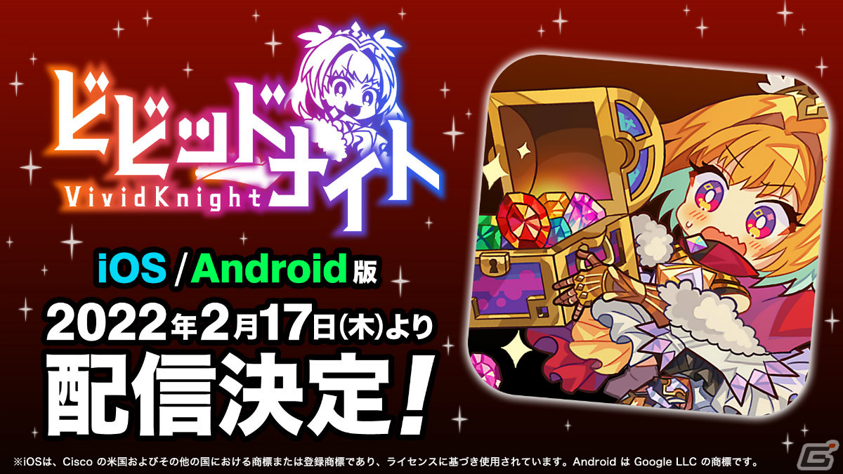 iOS/Android版「ビビッドナイト」が2月17日に配信！パーティビルドが鍵を握るローグライクゲームの画像1