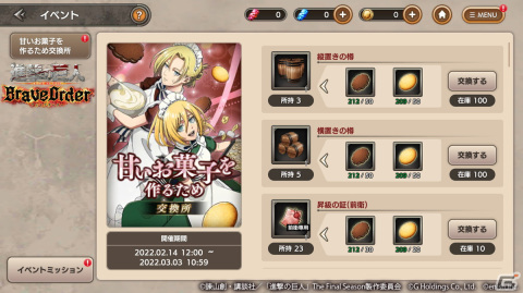 「進撃の巨人Brave Order」にて初のオリジナルストーリーイベント「甘いお菓子を作るため」が開催！の画像3