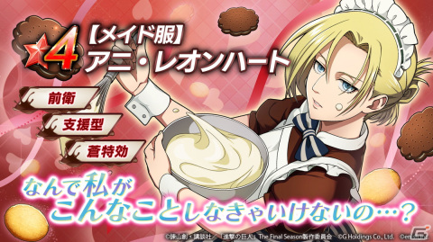進撃の巨人brave Order にて初のオリジナルストーリーイベント 甘いお菓子を作るため が開催 Gamer