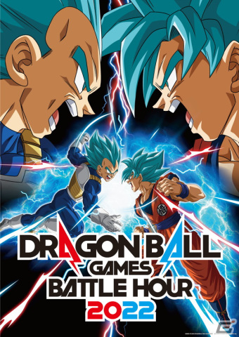 全世界同時配信型イベント「DRAGON BALL Games Battle Hour 2022」のタイムスケジュールなど詳細が公開！の画像1