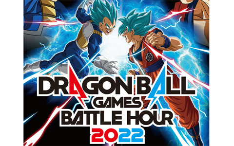 全世界同時配信型イベント「DRAGON BALL Games Battle Hour 2022」のタイムスケジュールなど詳細が公開！