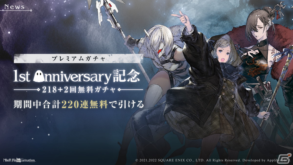Nier Re In Carnation 1st Anniversaryを記念して 218 2回無料ガチャ が開催 Gamer