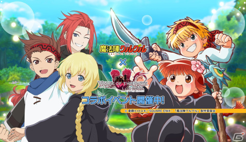 「テイルズ オブ ザ レイズ」にニケ＆ククリが参戦！「魔法陣グルグル」とのコラボが開始の画像1