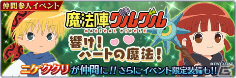 「テイルズ オブ ザ レイズ」にニケ＆ククリが参戦！「魔法陣グルグル」とのコラボが開始の画像2