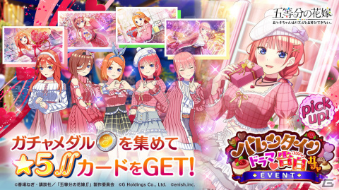 「五等分の花嫁 五つ子ちゃんはパズルを五等分できない。」バレンタインをテーマにしたイベントが2月16日より実施！の画像3