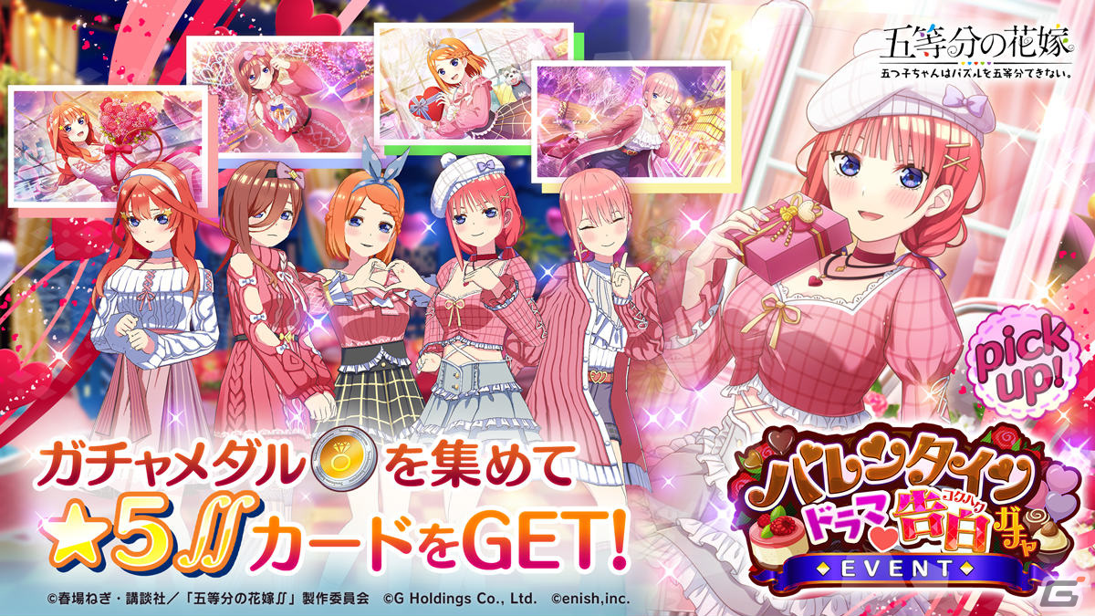 「五等分の花嫁 五つ子ちゃんはパズルを五等分できない。」バレンタインをテーマにしたイベントが2月16日より実施！の画像3