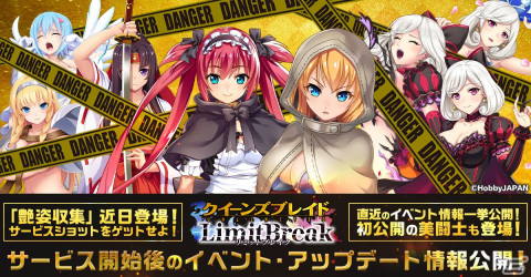 「クイーンズブレイドリミットブレイク」美闘士たちの艶やかなサービスショットが入手可能な「艶姿収集」が近日実装！の画像1