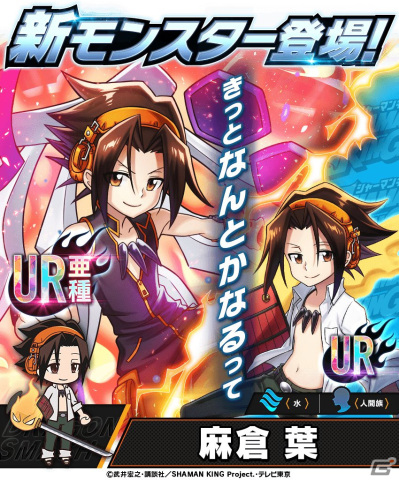 「大熱闘ドラゴンスマッシュ」にてTVアニメ「SHAMAN KING」とのコラボが開始！麻倉葉や道蓮らがボイス付きで登場の画像2