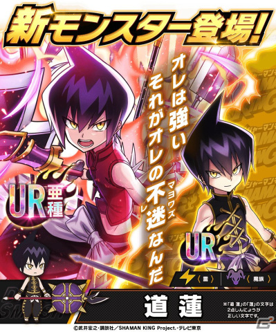 「大熱闘ドラゴンスマッシュ」にてTVアニメ「SHAMAN KING」とのコラボが開始！麻倉葉や道蓮らがボイス付きで登場の画像3