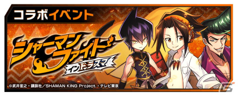 「大熱闘ドラゴンスマッシュ」にてTVアニメ「SHAMAN KING」とのコラボが開始！麻倉葉や道蓮らがボイス付きで登場の画像5
