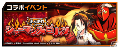 「大熱闘ドラゴンスマッシュ」にてTVアニメ「SHAMAN KING」とのコラボが開始！麻倉葉や道蓮らがボイス付きで登場の画像6