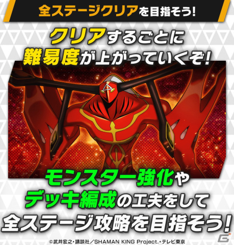 「大熱闘ドラゴンスマッシュ」にてTVアニメ「SHAMAN KING」とのコラボが開始！麻倉葉や道蓮らがボイス付きで登場の画像8